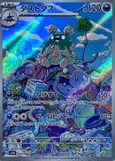 Garbodor<AR>{075/066} [SV4K]