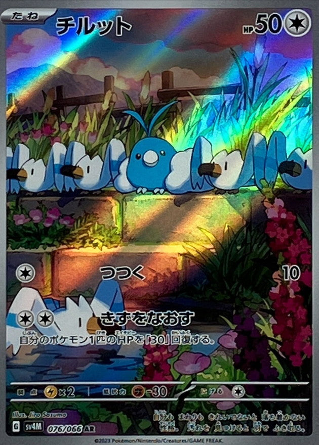 Swablu<AR>{076/066} [SV4M]