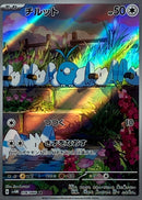 Swablu<AR>{076/066} [SV4M]