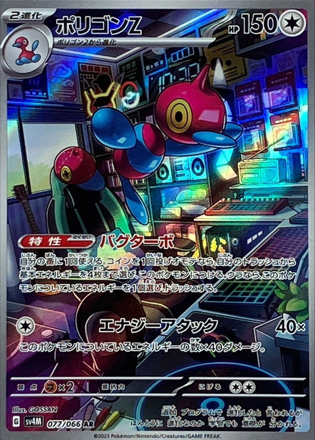 Porygon-Z<AR>{077/066} [SV4M]