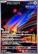 Iron Jugulis<AR>{078/066} [SV4M]