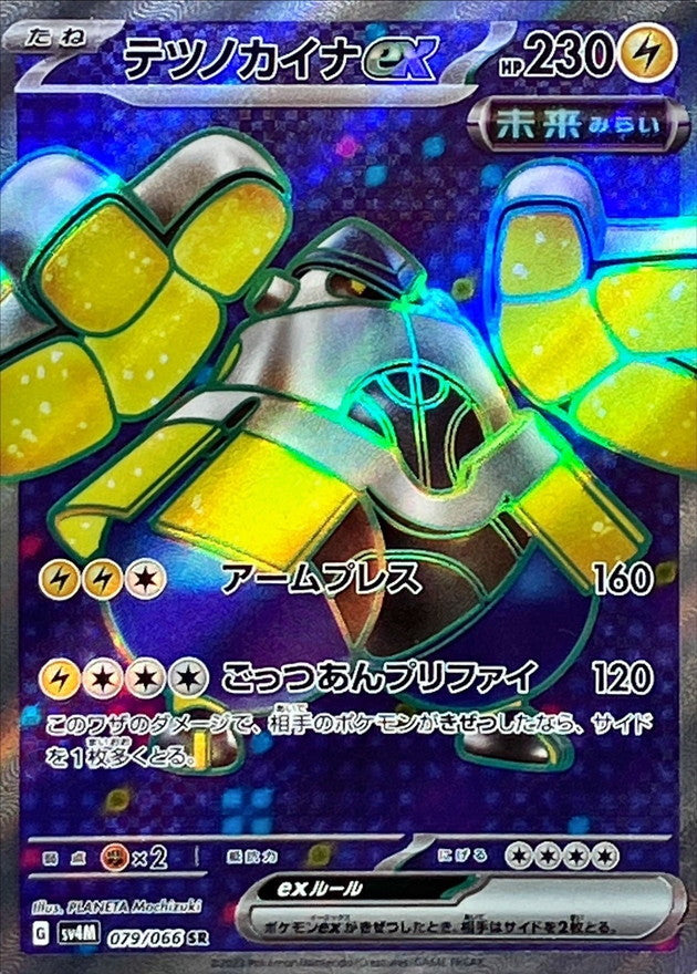 Iron Hands ex<SR>{079/066} [SV4M]