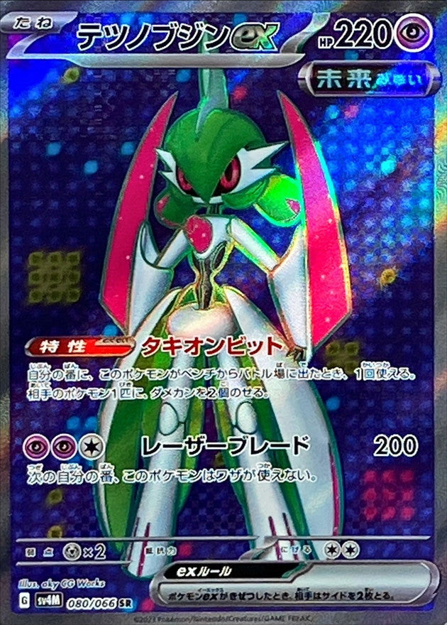 Iron Valiant ex<SR>{080/066} [SV4M]