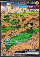 Iron Hands ex<SAR>{088/066} [SV4M]