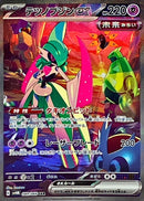 Iron Valiant ex<SAR>{089/066} [SV4M]