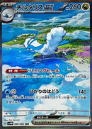 Altaria ex<SAR>{090/066} [SV4M]