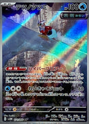 Iron Bundle<AR>{071/066} [SV4M]