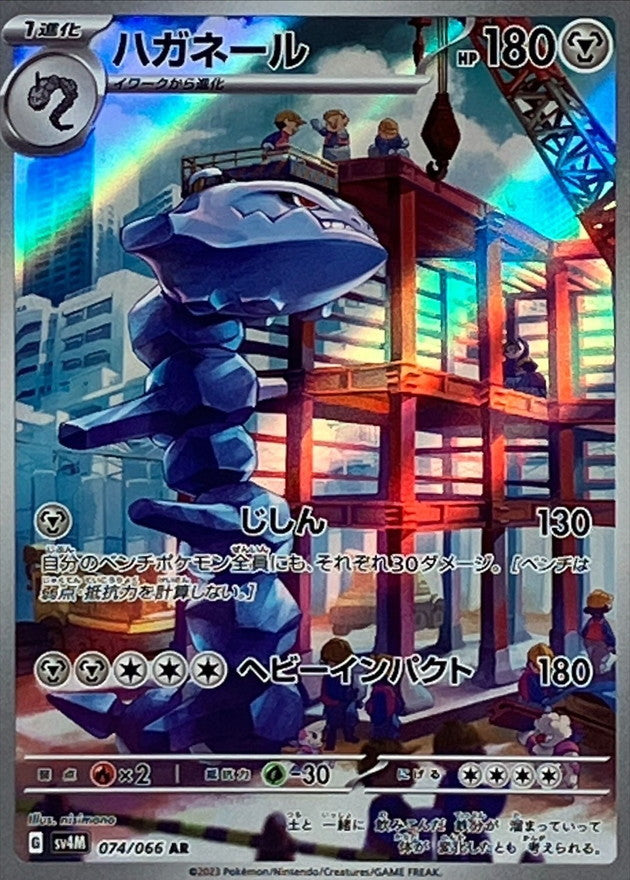 Steelix<AR>{074/066} [SV4M]